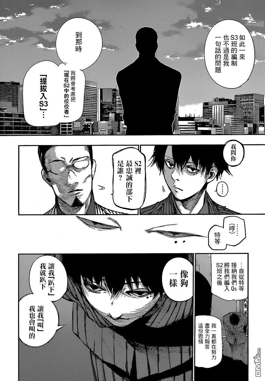 东京食尸鬼 RE 第59话 第10页
