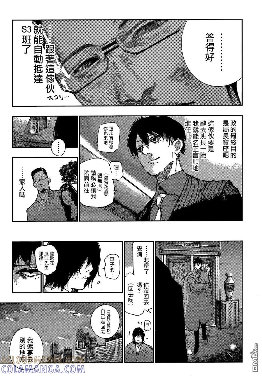 东京食尸鬼 RE 第59话 第11页