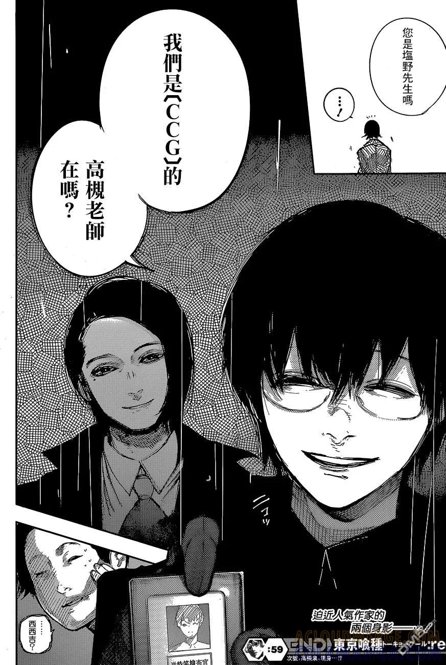 东京食尸鬼 RE 第59话 第17页
