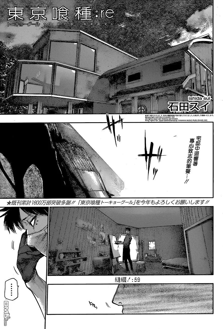 东京食尸鬼 RE 第59话 第2页