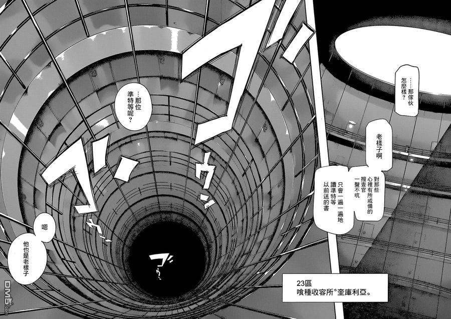 东京食尸鬼 RE 第59话 第12页
