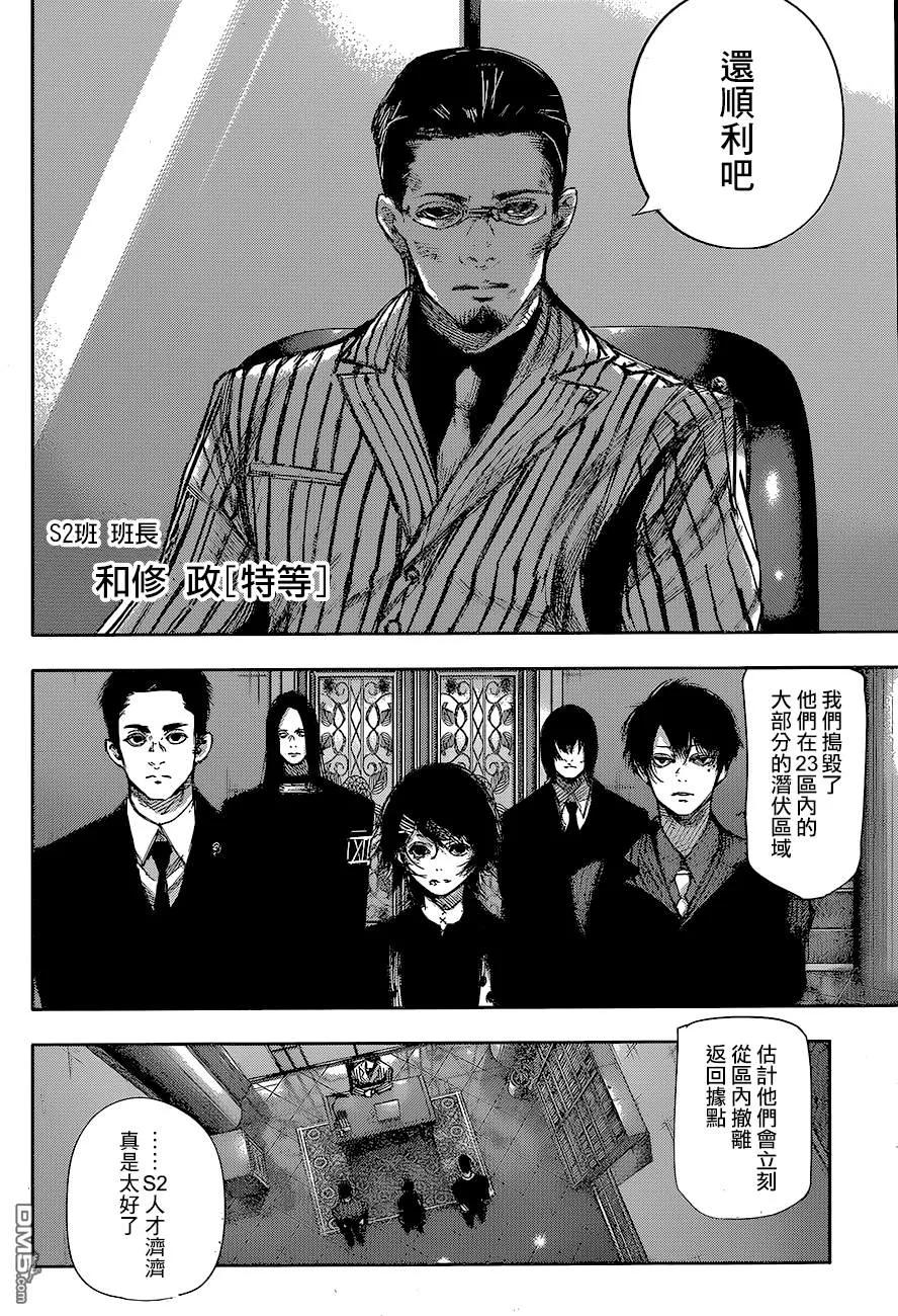 东京食尸鬼 RE 第59话 第8页