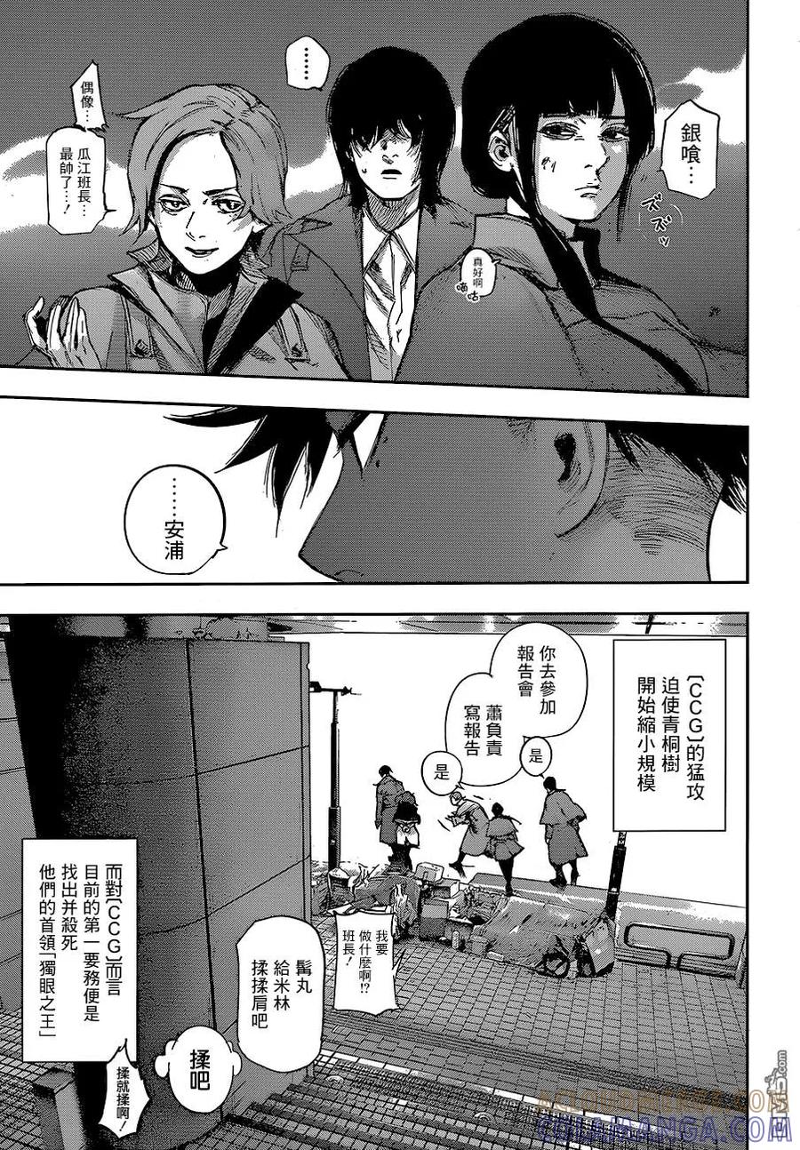 东京食尸鬼 RE 第59话 第7页