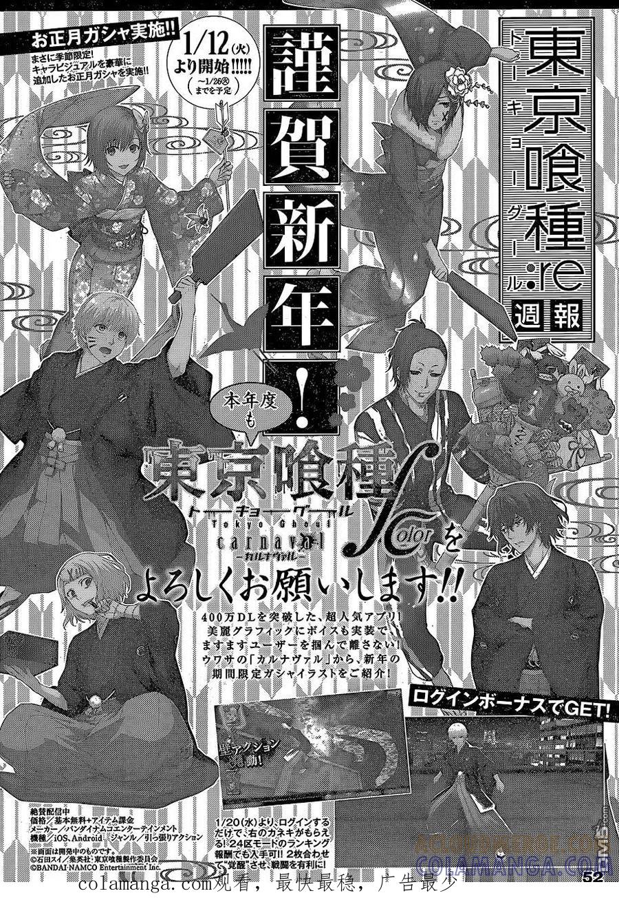 东京食尸鬼 RE 第59话 第19页