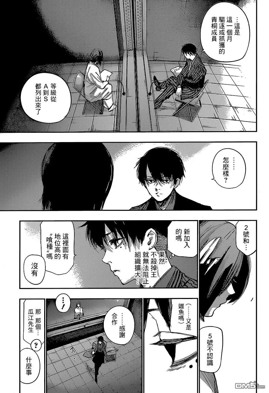 东京食尸鬼 RE 第59话 第14页