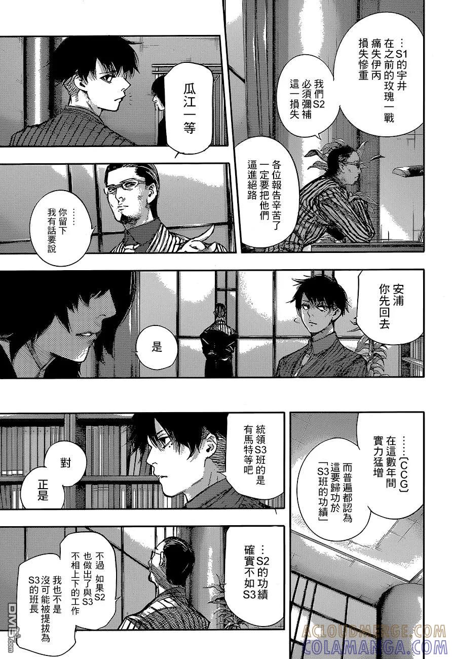 东京食尸鬼 RE 第59话 第9页