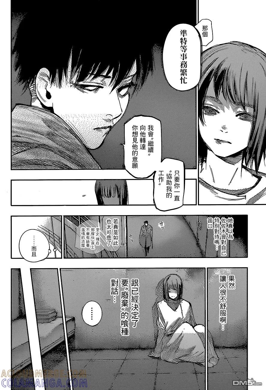 东京食尸鬼 RE 第59话 第15页