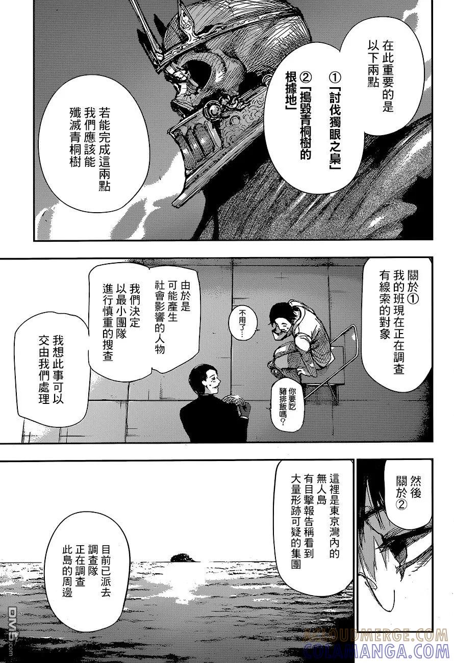 东京食尸鬼 RE 60 第11页