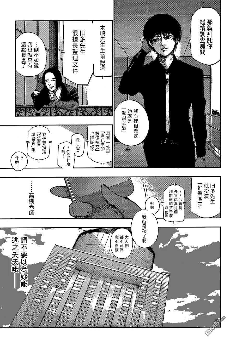 东京食尸鬼 RE 60 第8页