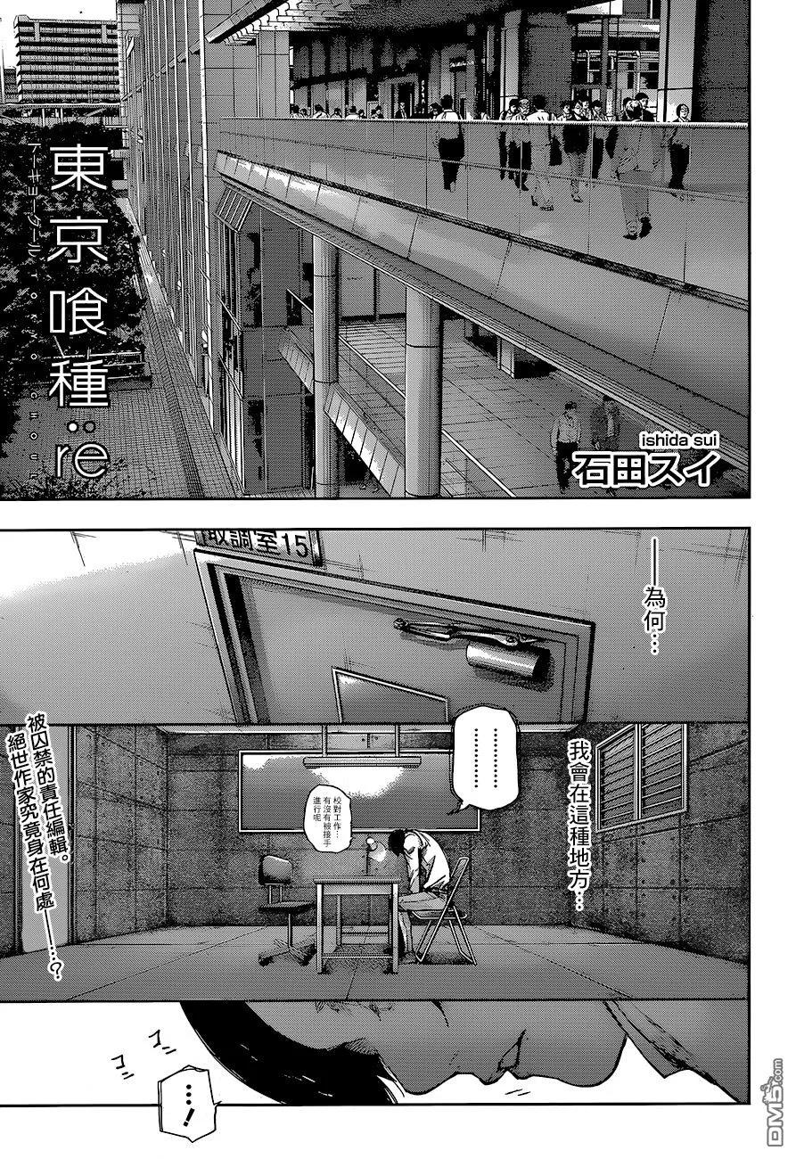 东京食尸鬼 RE 60 第2页