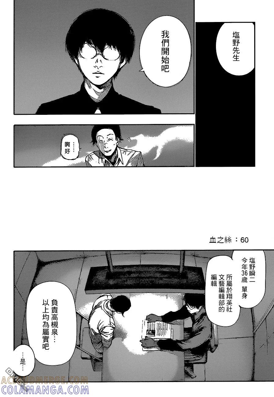 东京食尸鬼 RE 60 第3页