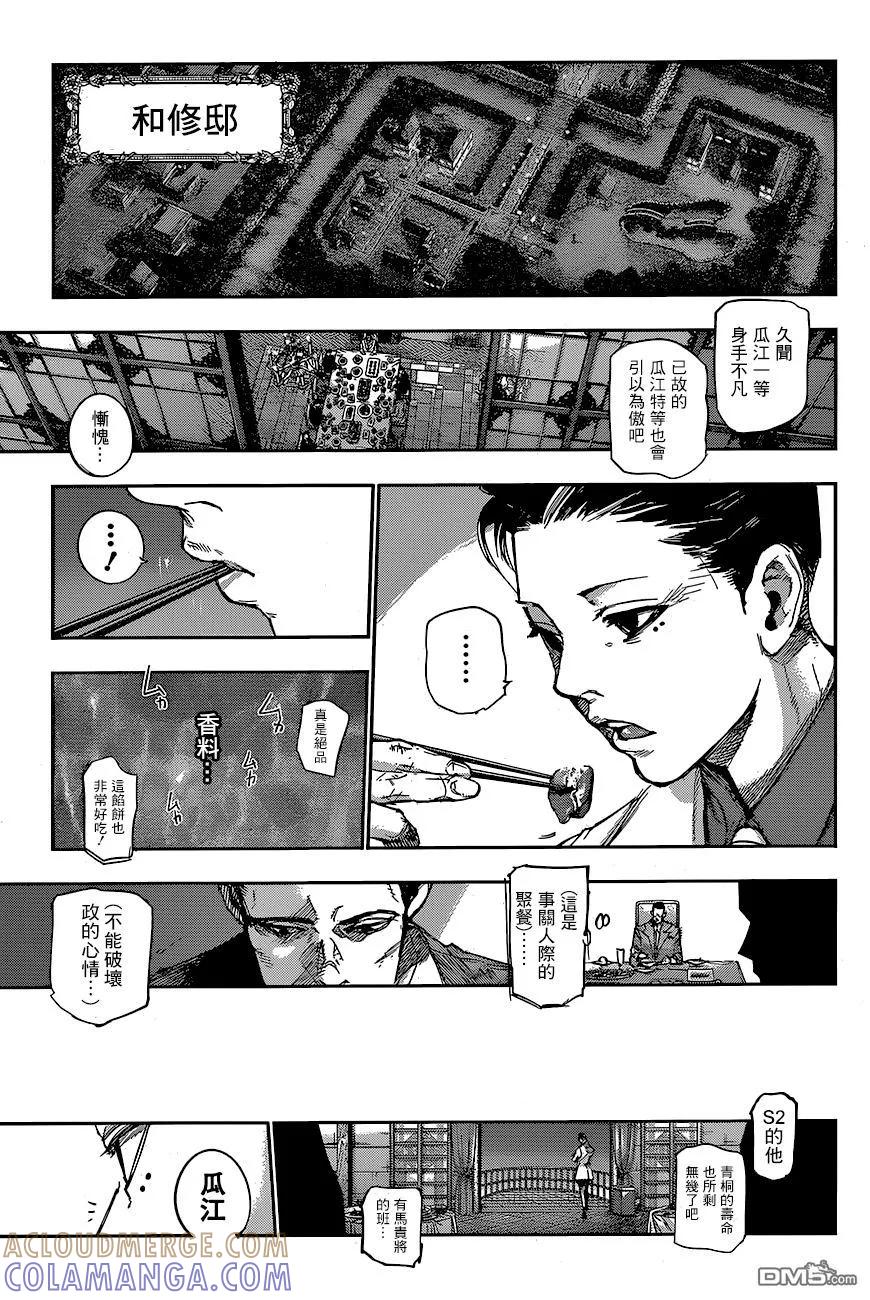 东京食尸鬼 RE 61 第7页