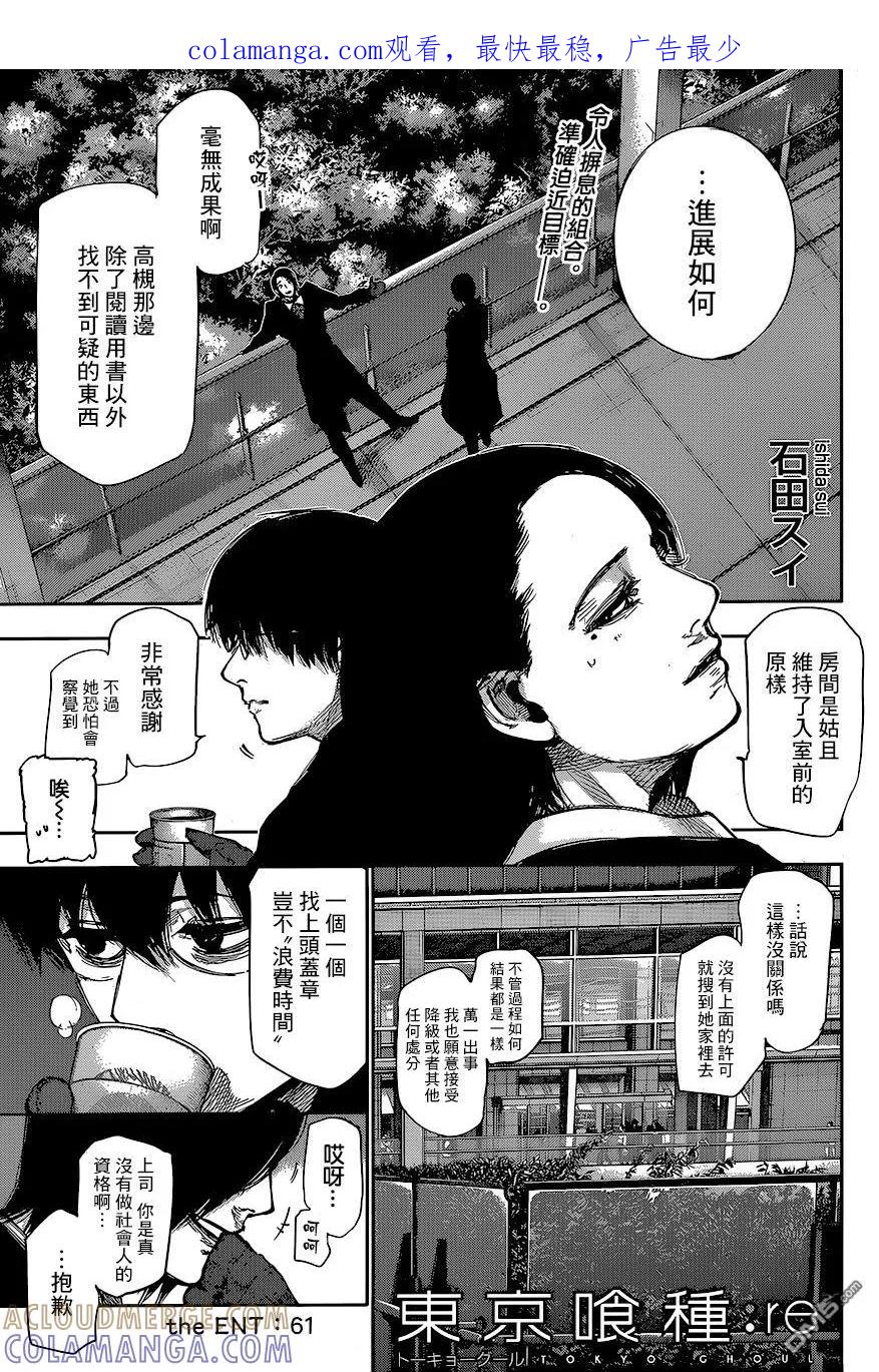 东京食尸鬼 RE 61 第1页
