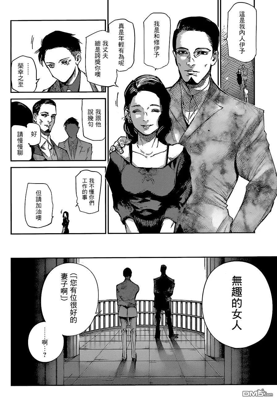 东京食尸鬼 RE 61 第8页