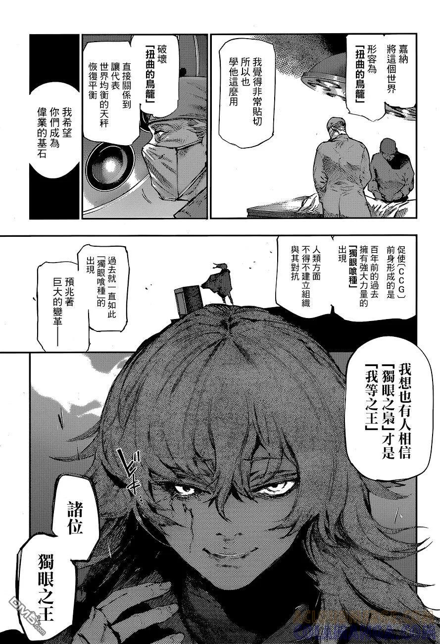 东京食尸鬼 RE 61 第17页