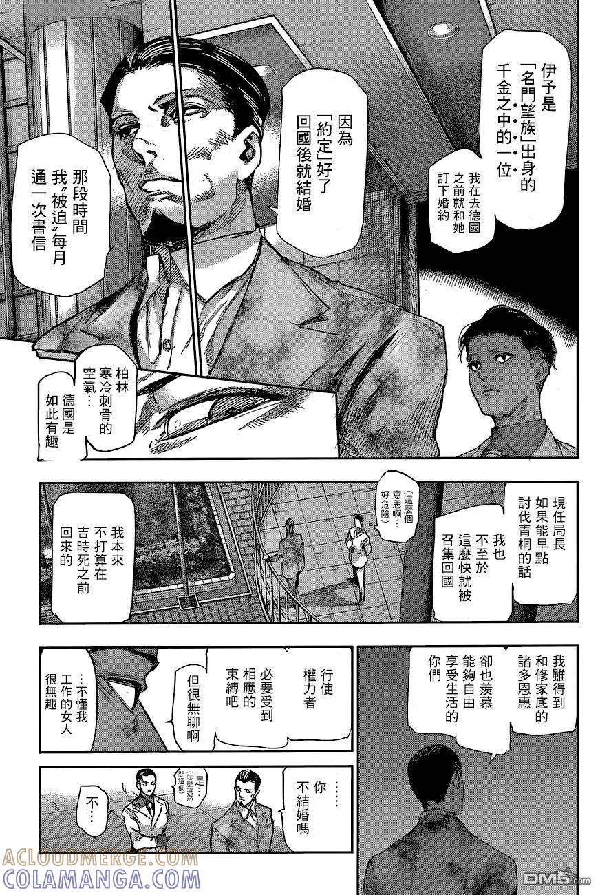 东京食尸鬼 RE 61 第9页