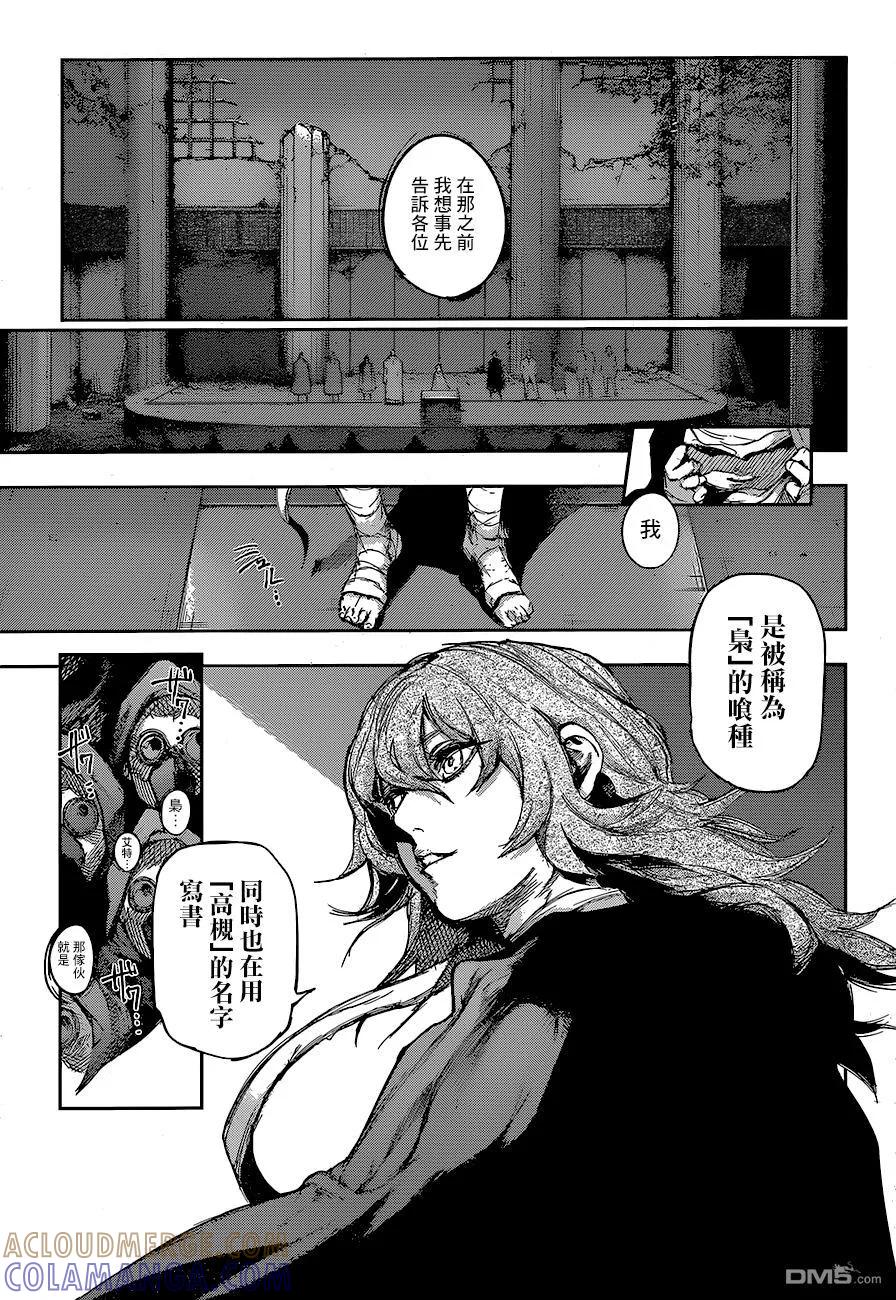 东京食尸鬼 RE 61 第15页