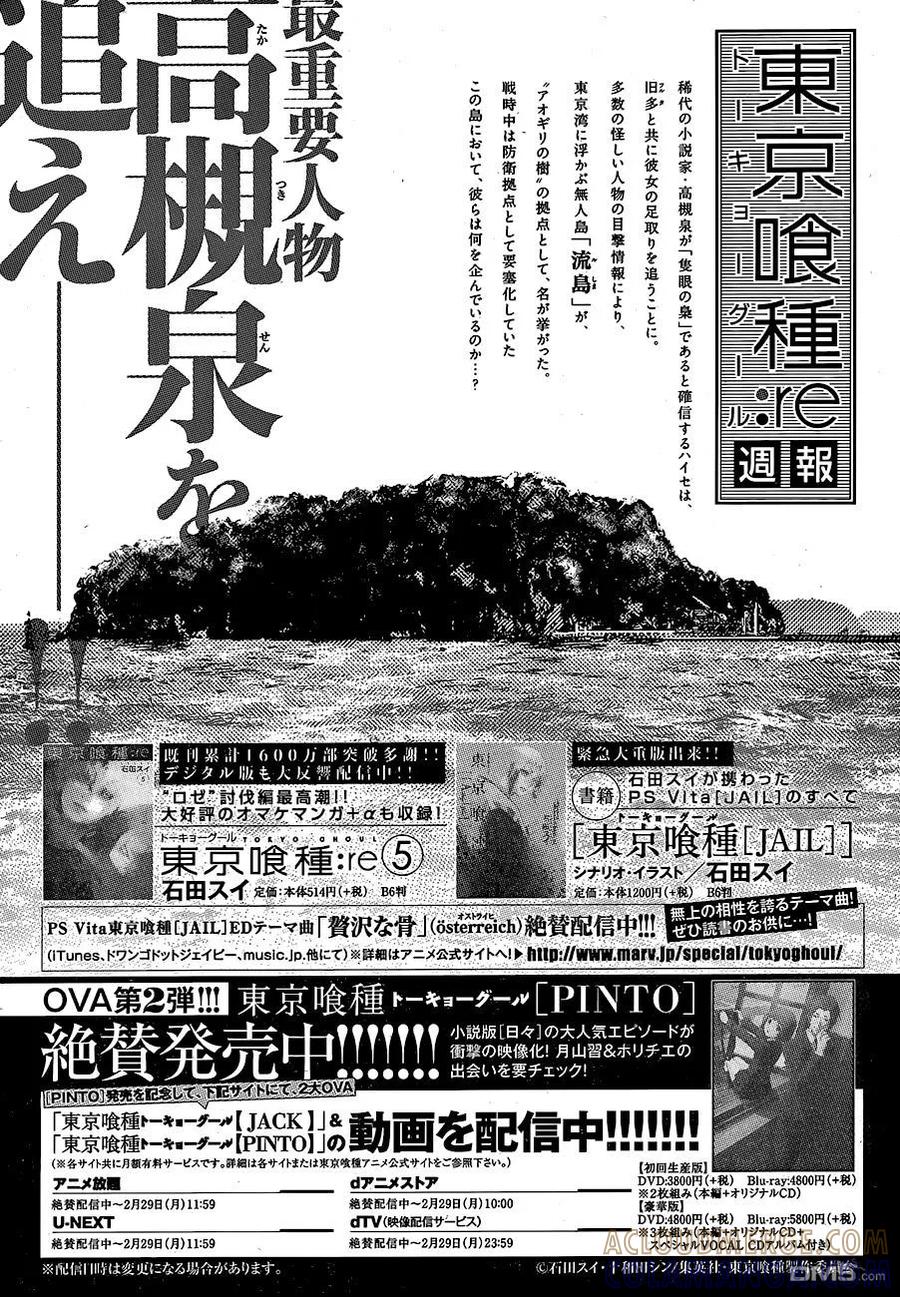 东京食尸鬼 RE 61 第19页
