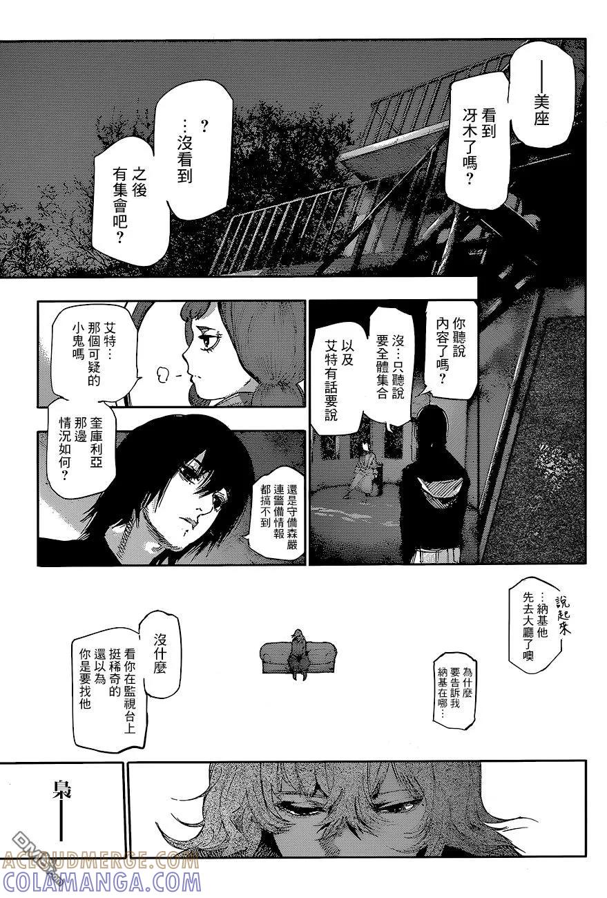 东京食尸鬼 RE 61 第11页