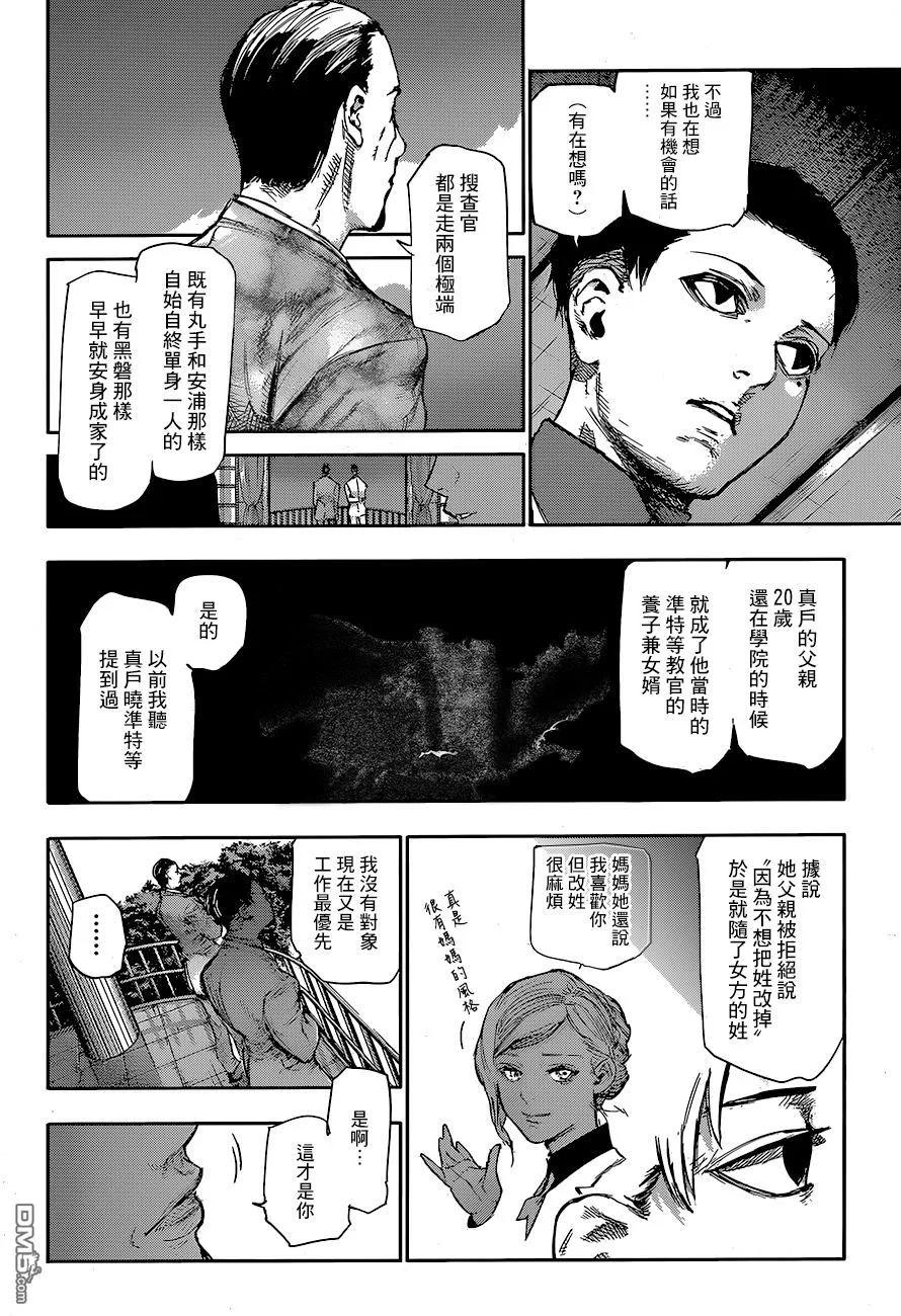 东京食尸鬼 RE 61 第10页