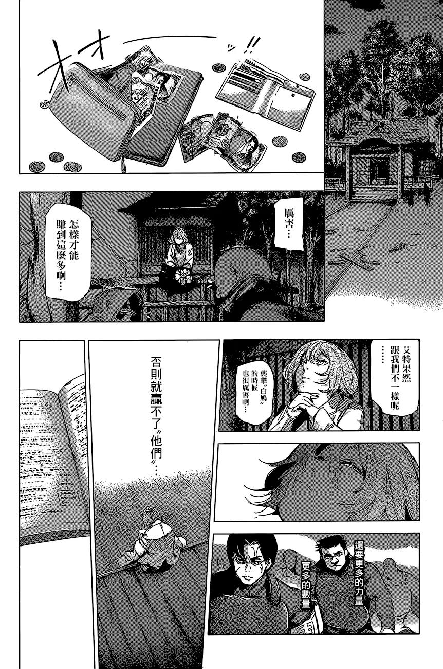 东京食尸鬼 RE 62 第6页