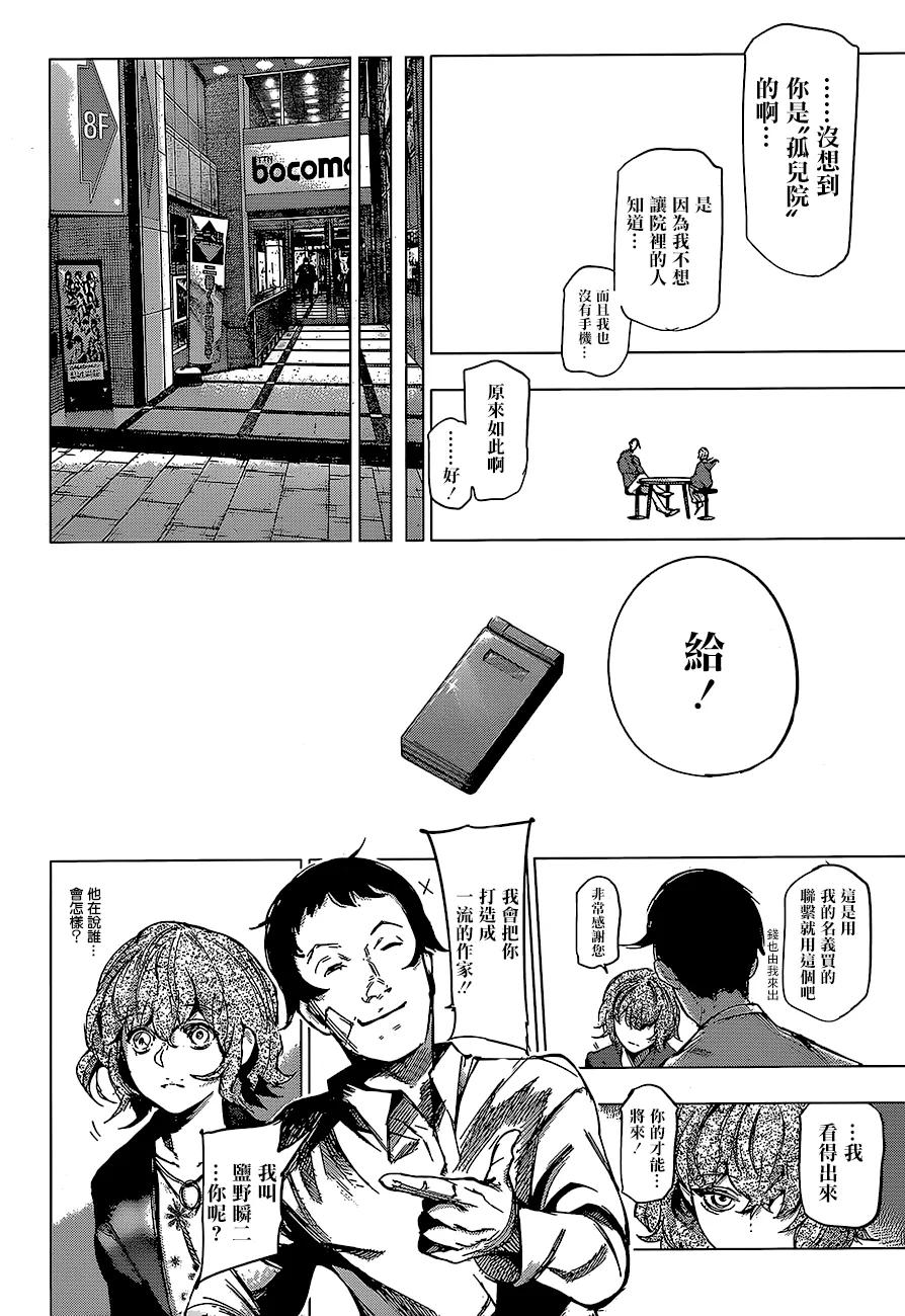 东京食尸鬼 RE 62 第8页