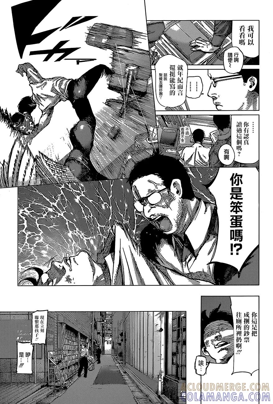 东京食尸鬼 RE 62 第3页