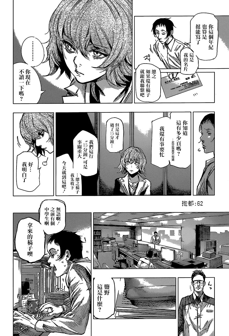 东京食尸鬼 RE 62 第2页