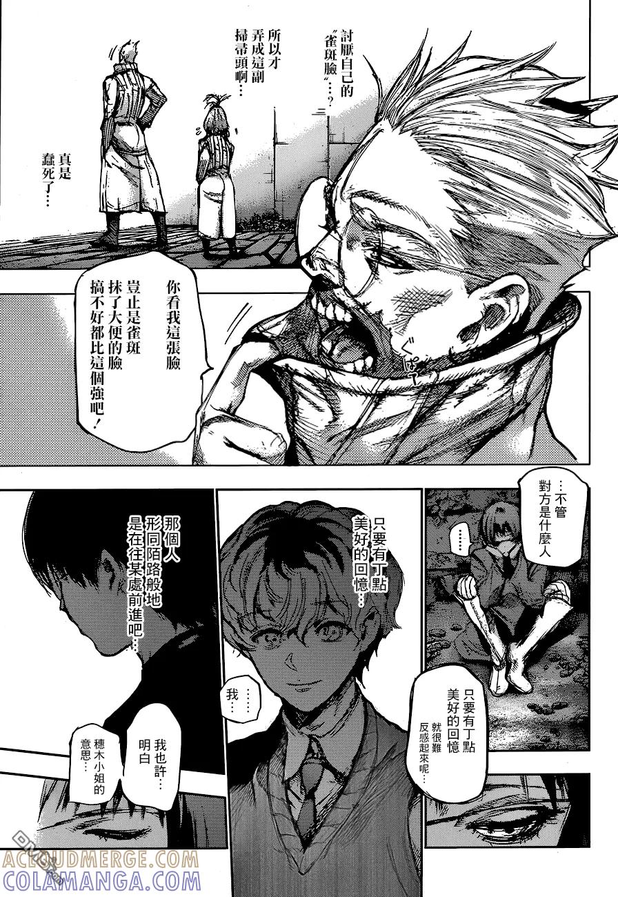 东京食尸鬼 RE 63 第9页