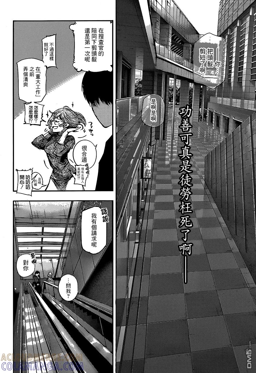 东京食尸鬼 RE 63 第13页