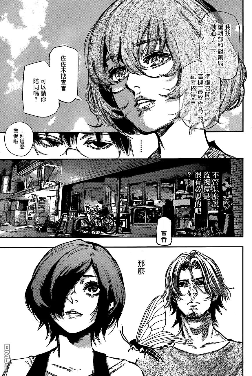东京食尸鬼 RE 63 第14页