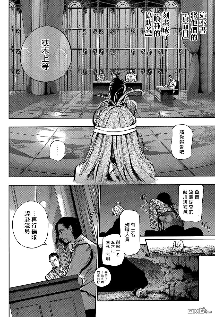 东京食尸鬼 RE 64 第4页