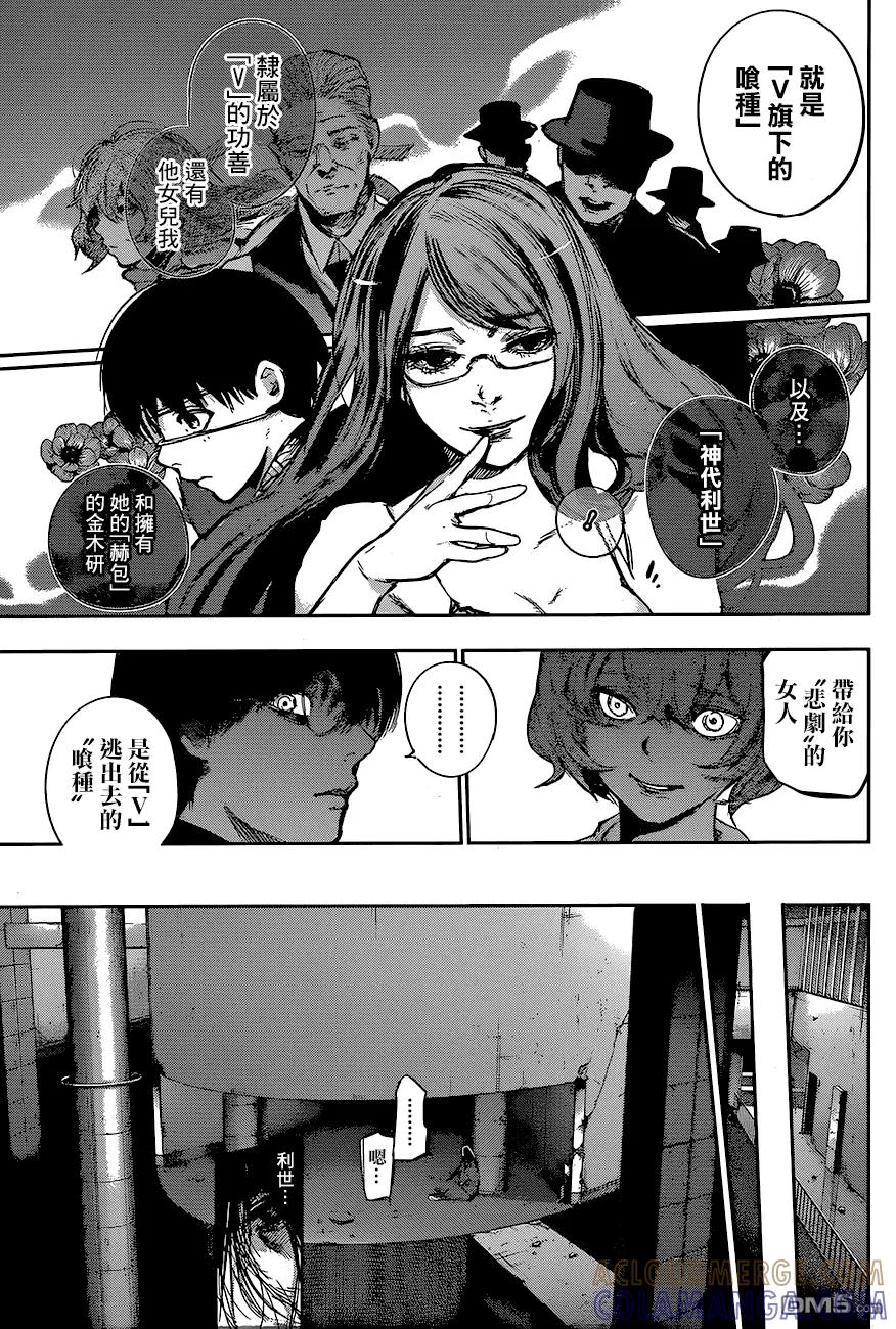 东京食尸鬼 RE 64 第13页