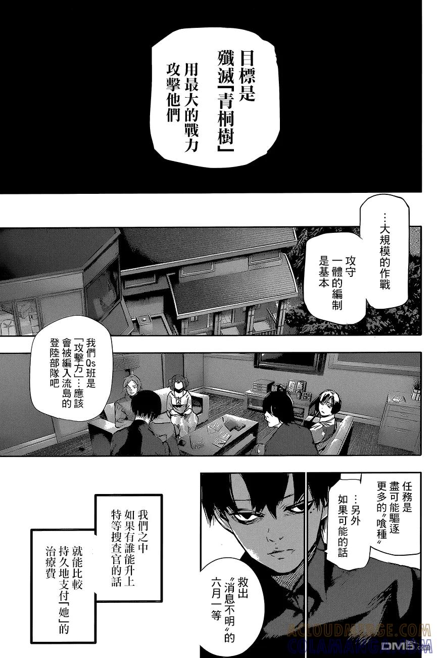 东京食尸鬼 RE 64 第5页