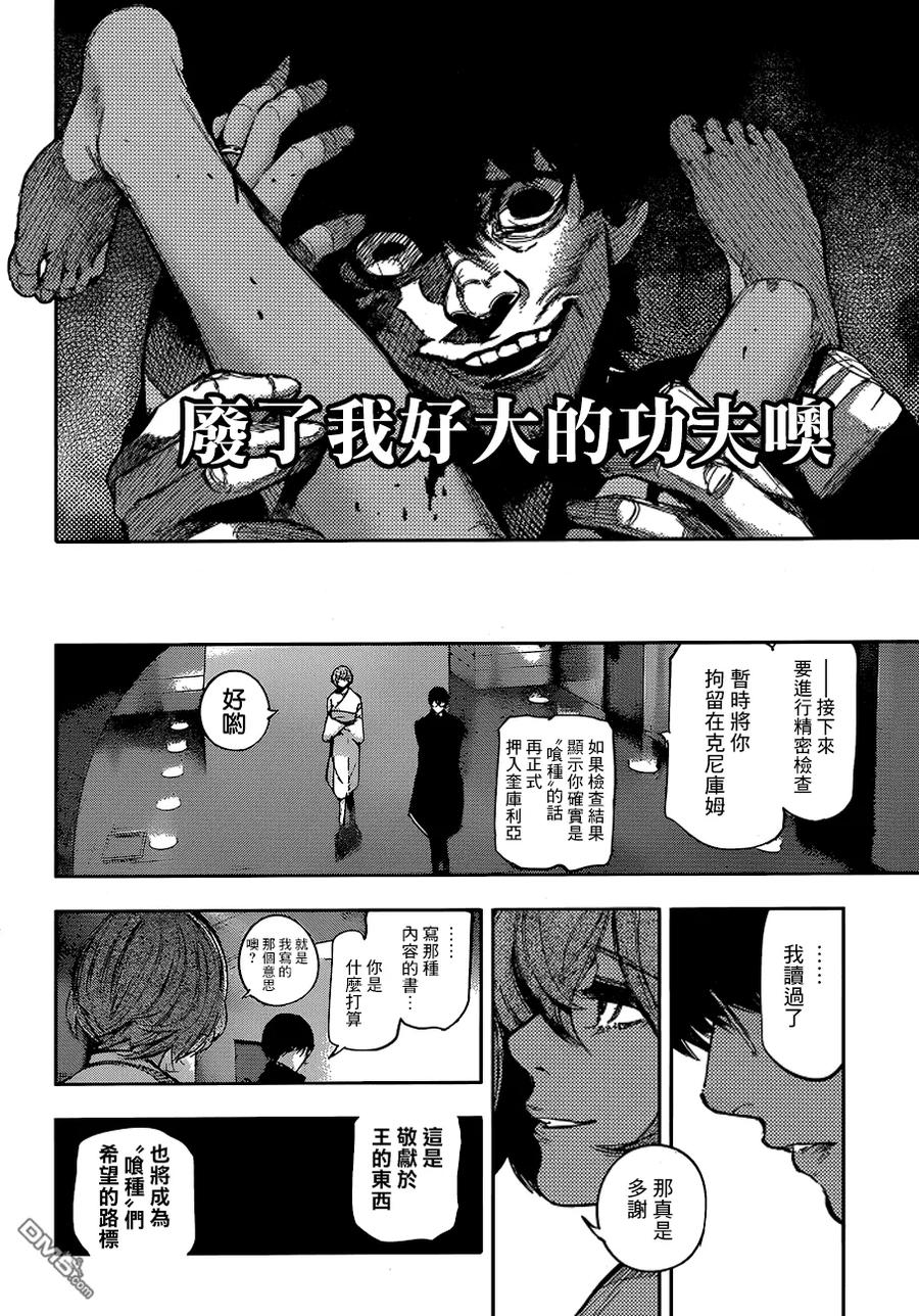东京食尸鬼 RE 64 第10页