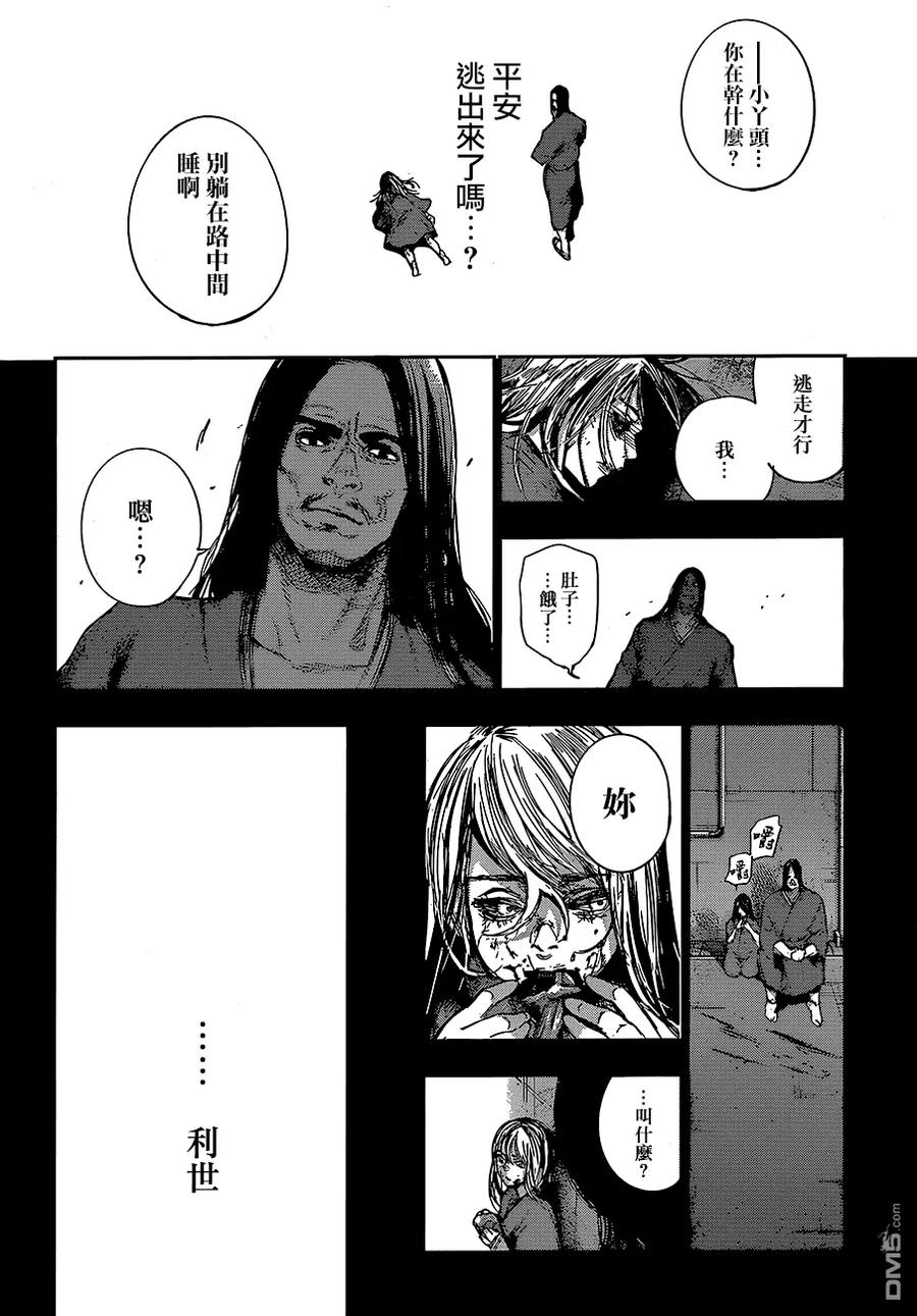 东京食尸鬼 RE 64 第14页