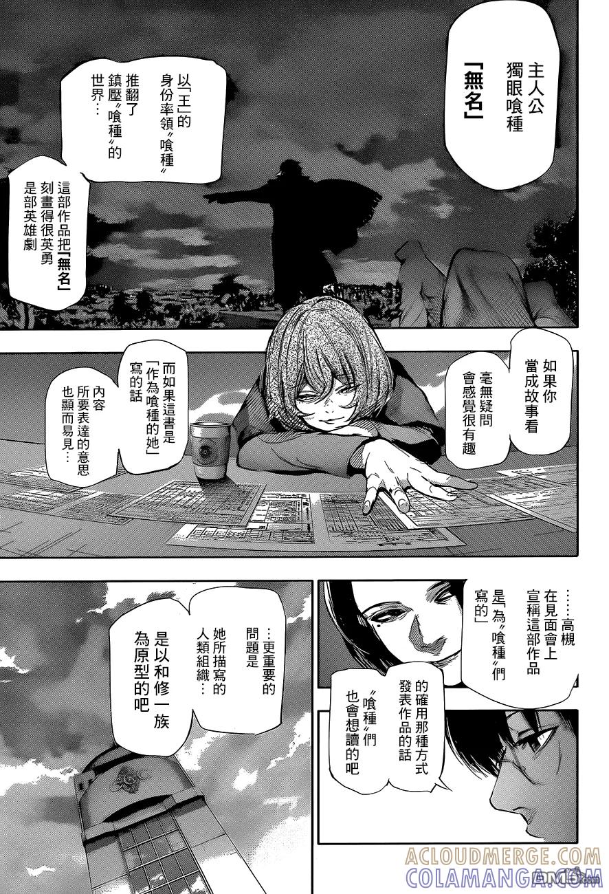 东京食尸鬼 RE 64 第3页