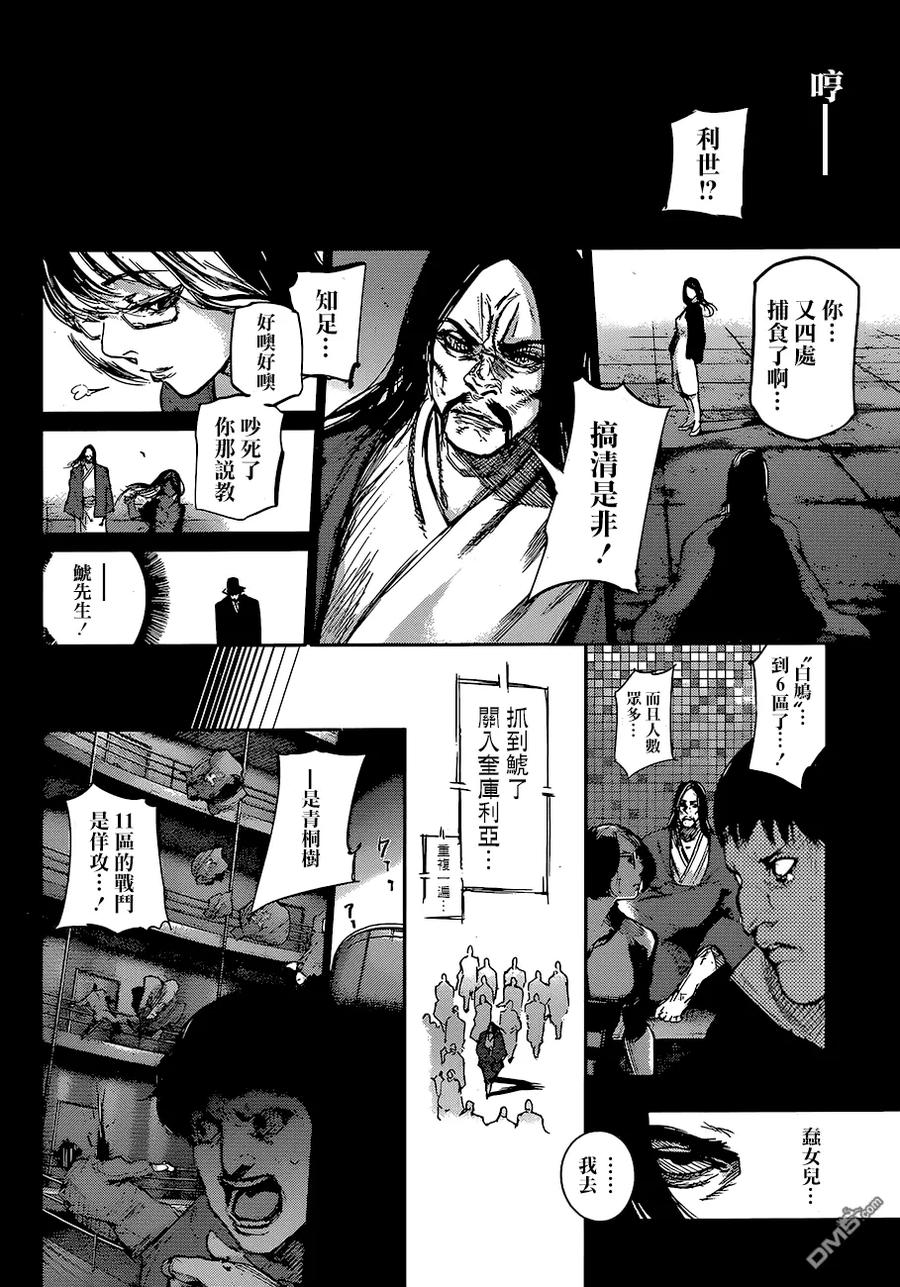东京食尸鬼 RE 64 第16页