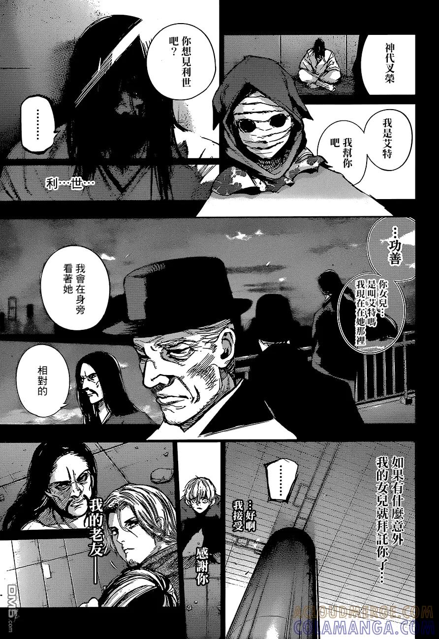 东京食尸鬼 RE 64 第17页