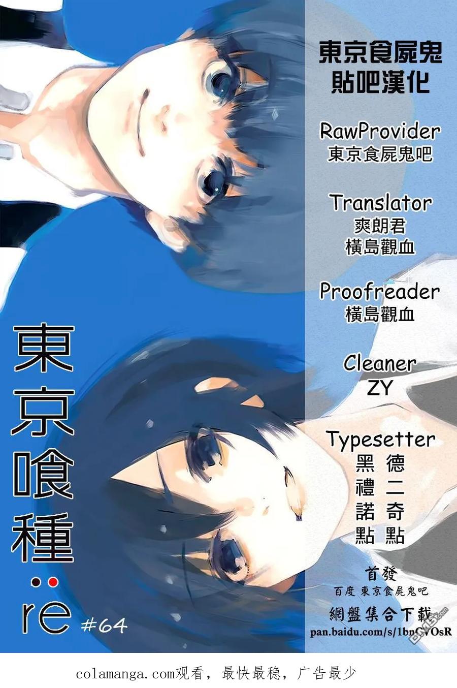 东京食尸鬼 RE 64 第20页