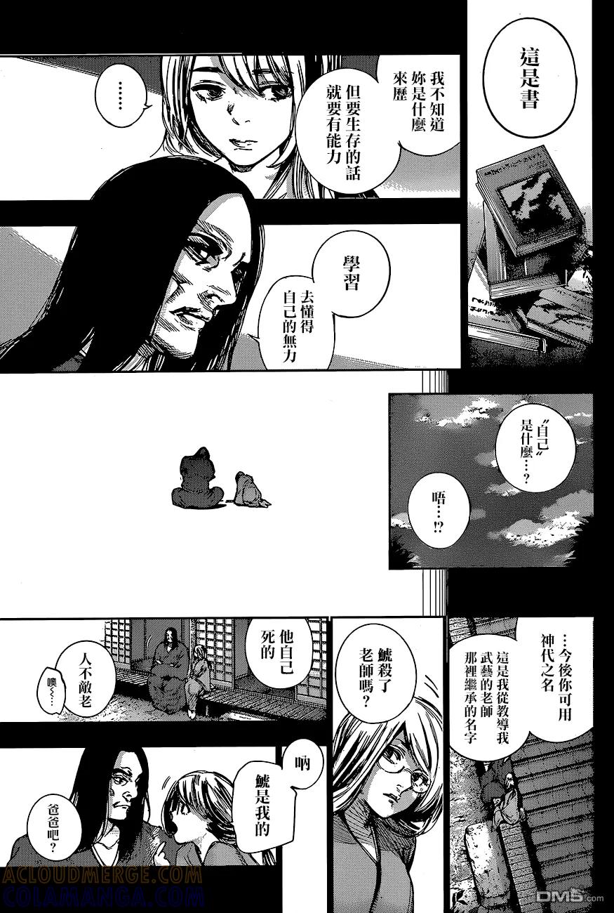东京食尸鬼 RE 64 第15页