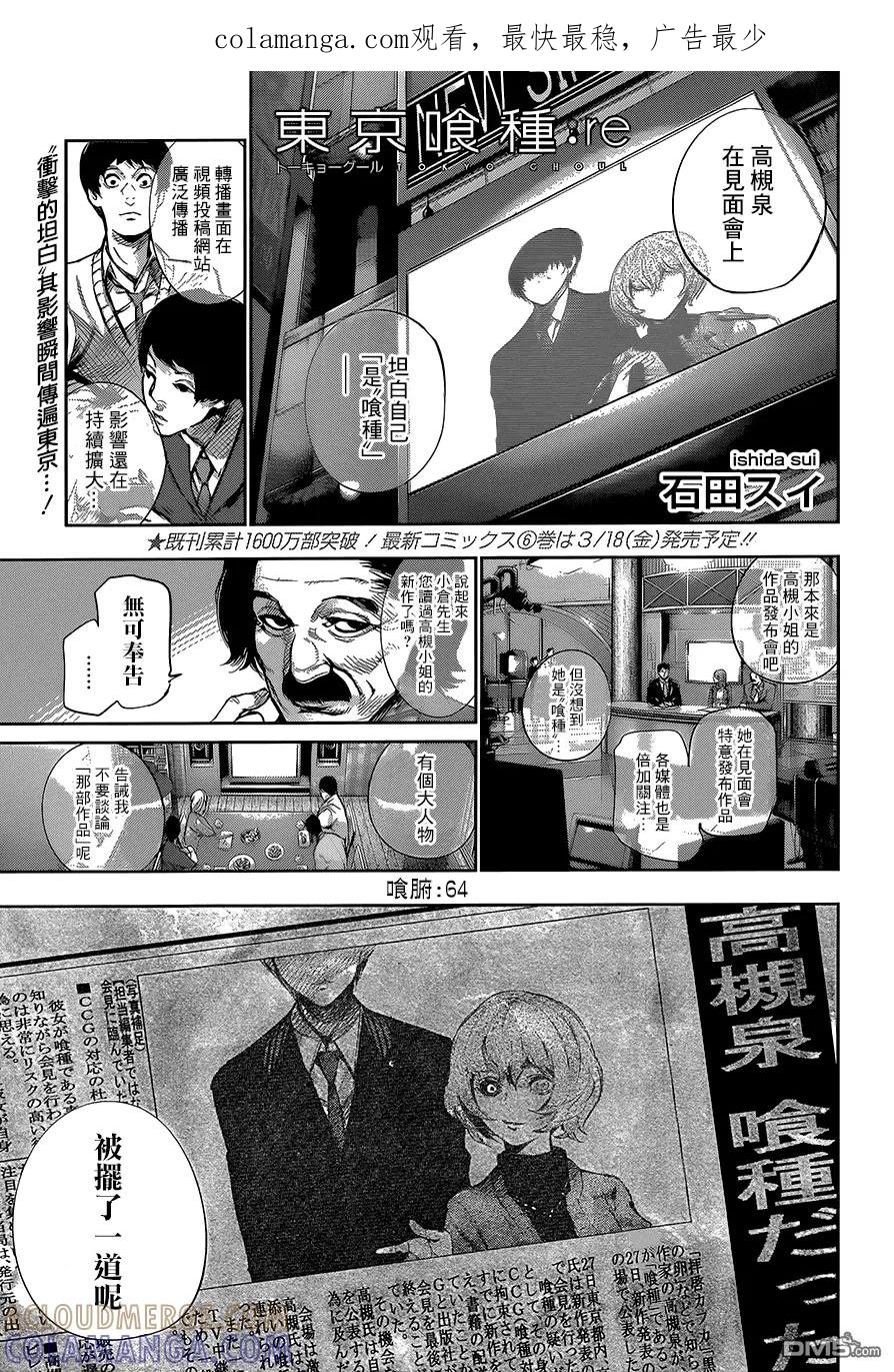 东京食尸鬼 RE 64 第1页