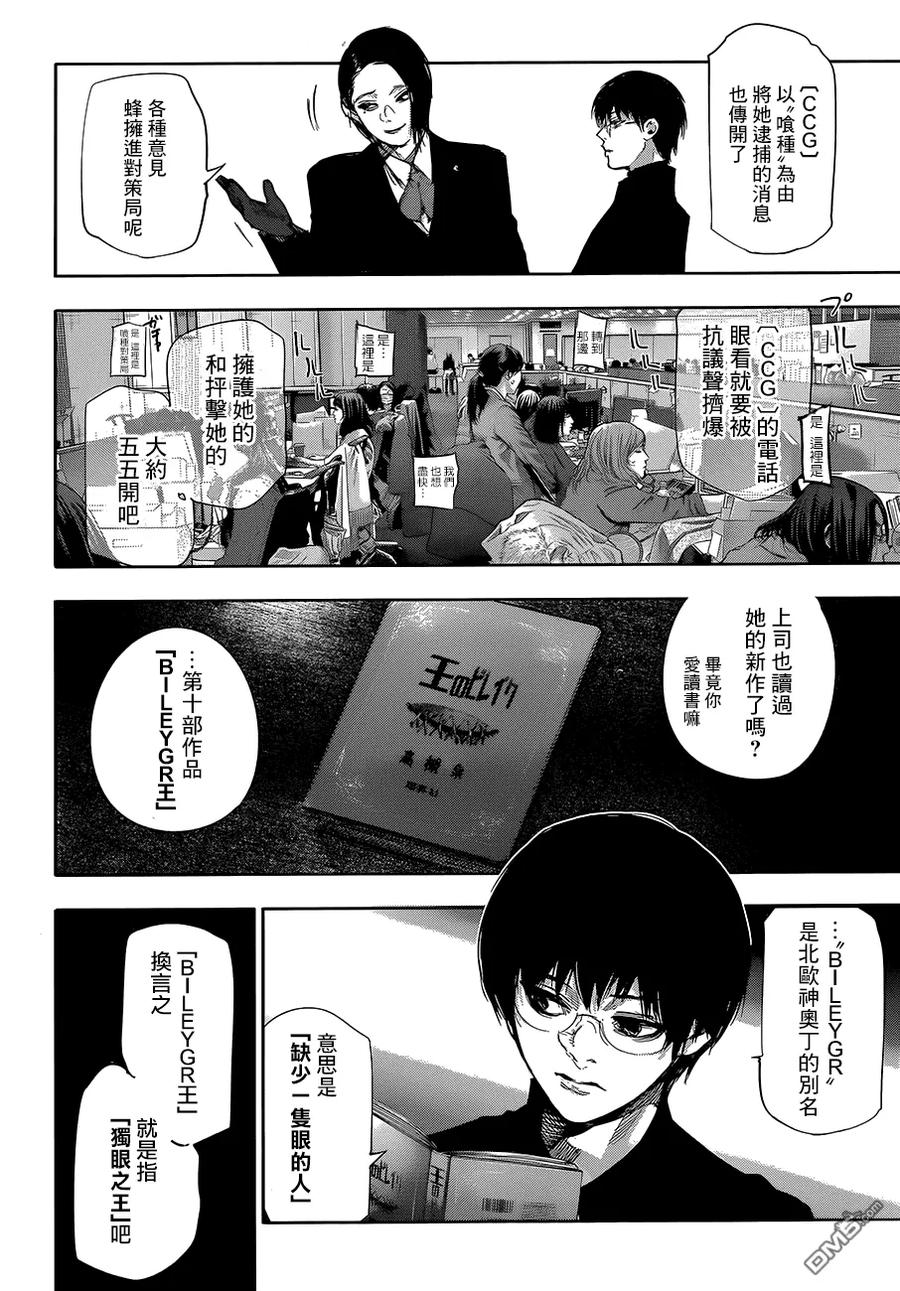 东京食尸鬼 RE 64 第2页
