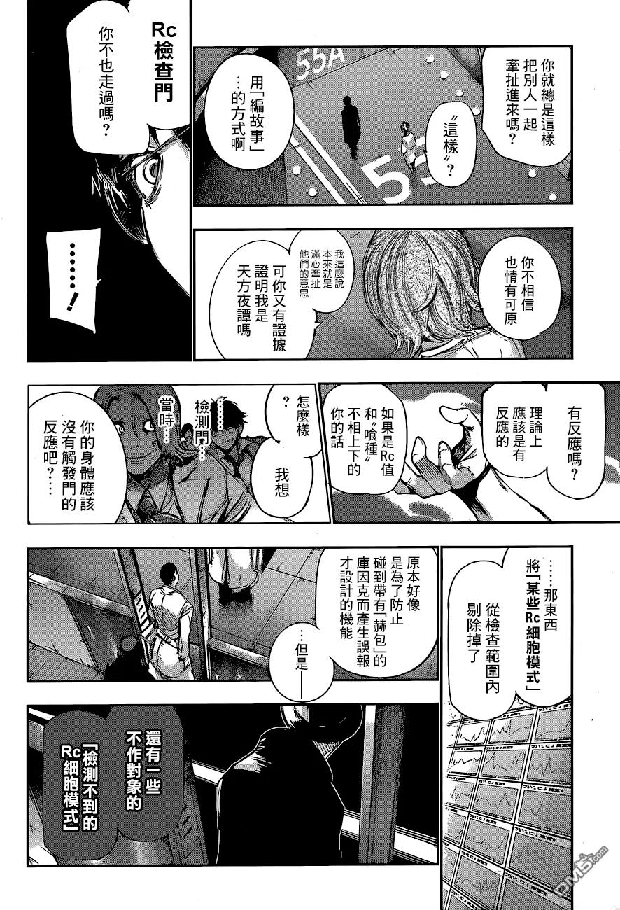 东京食尸鬼 RE 64 第12页