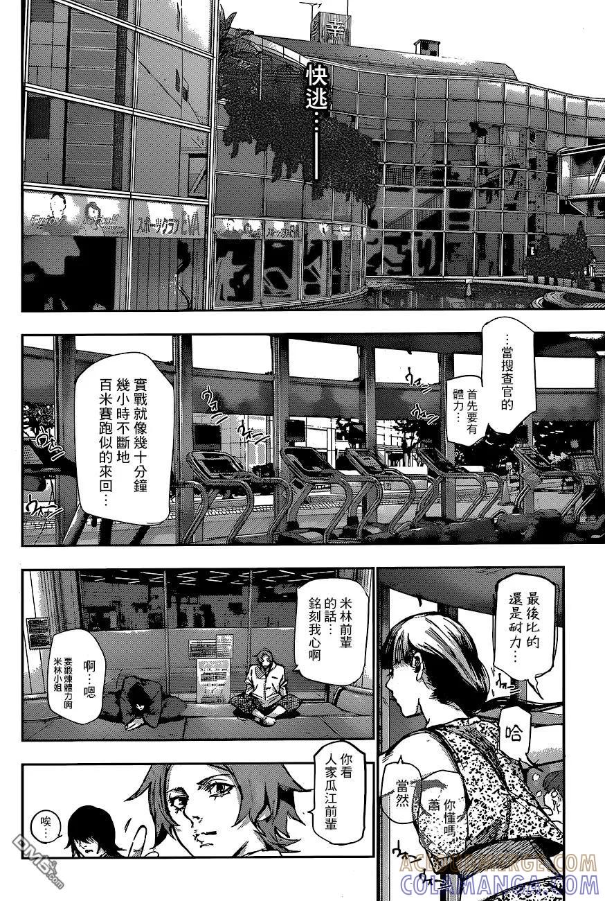 东京食尸鬼 RE 65 第11页