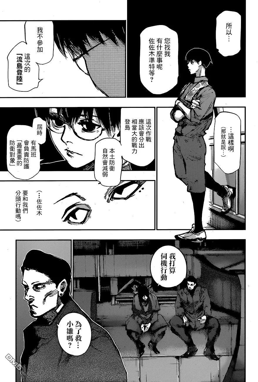 东京食尸鬼 RE 65 第16页