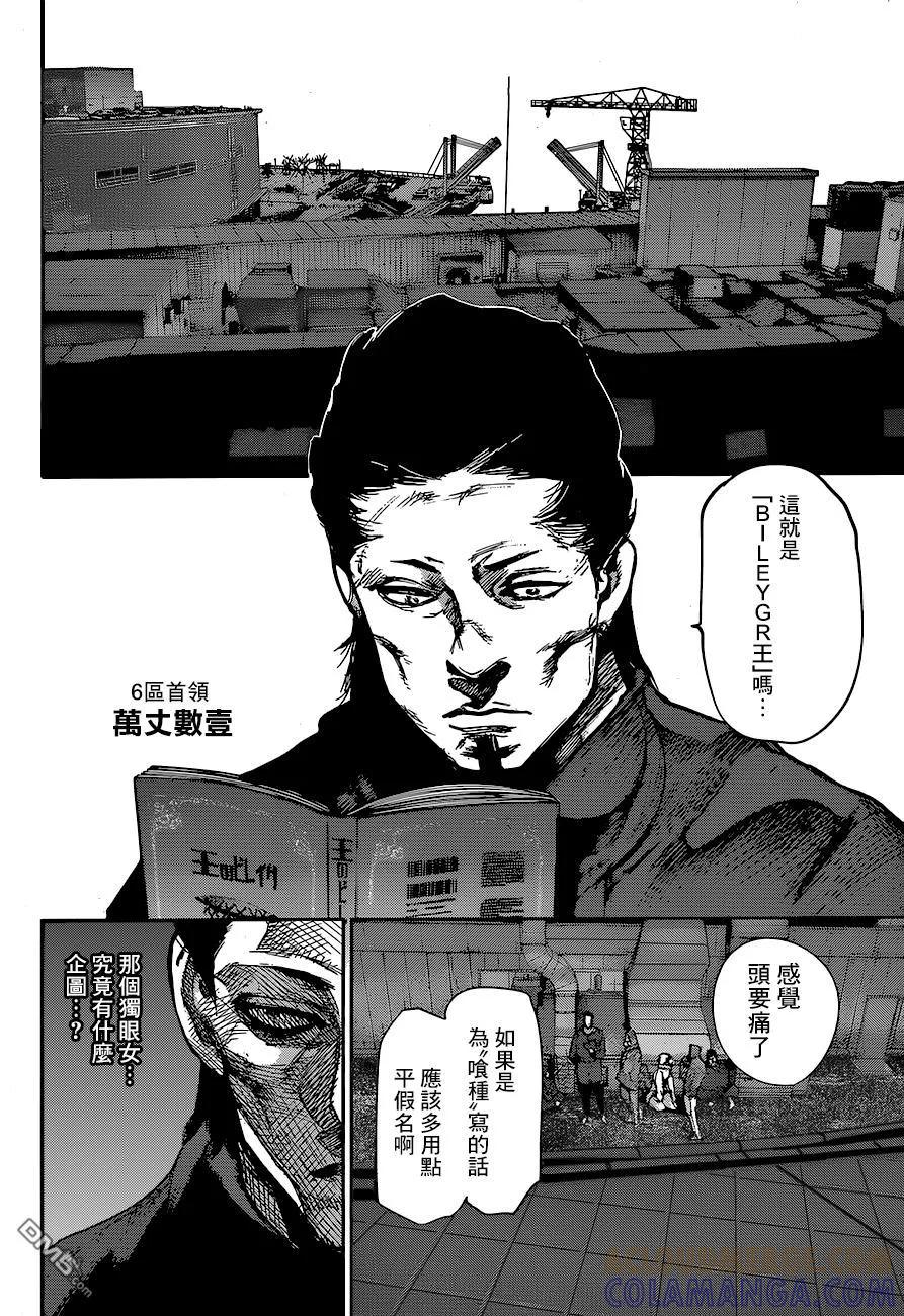 东京食尸鬼 RE 65 第13页