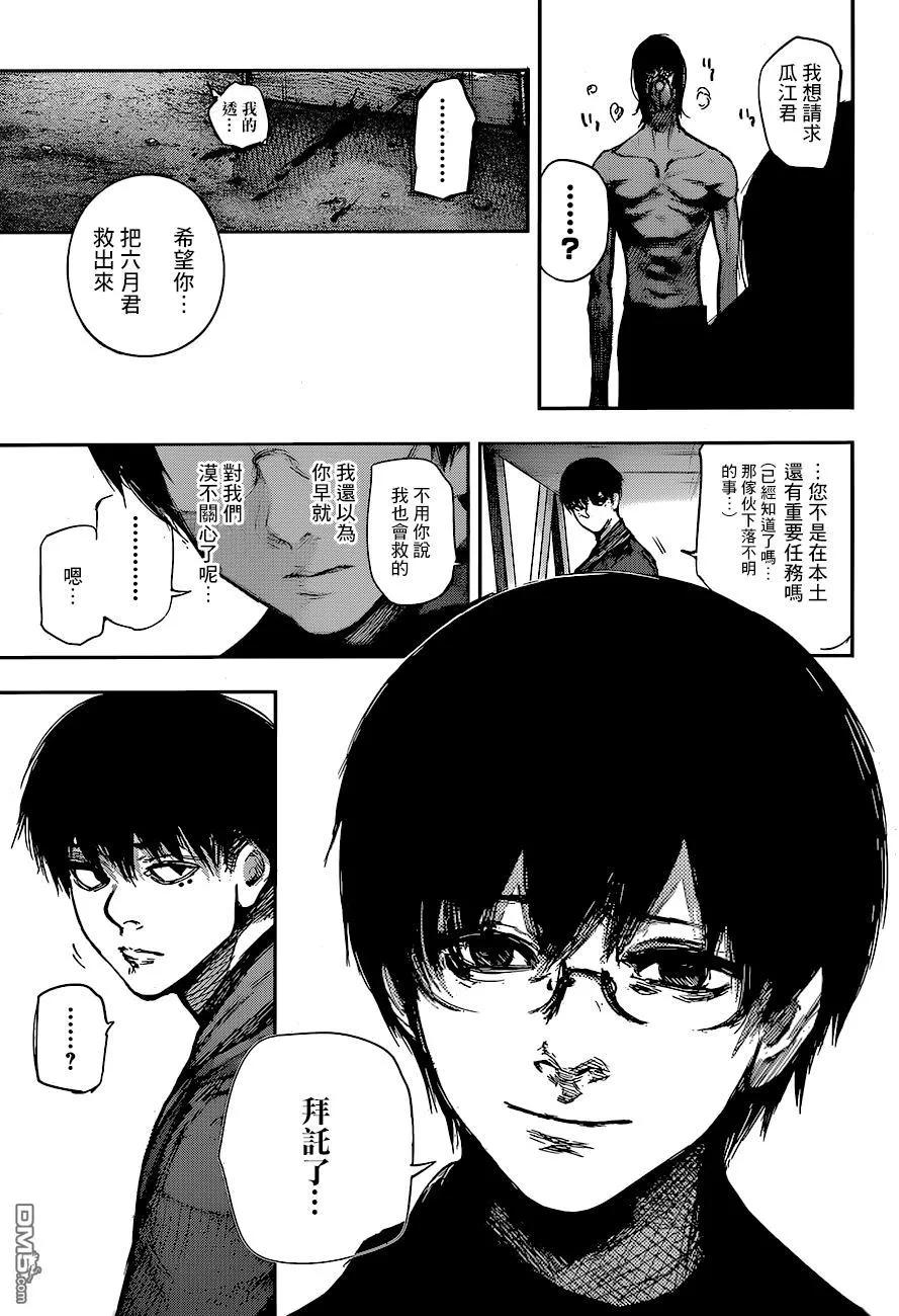 东京食尸鬼 RE 65 第18页
