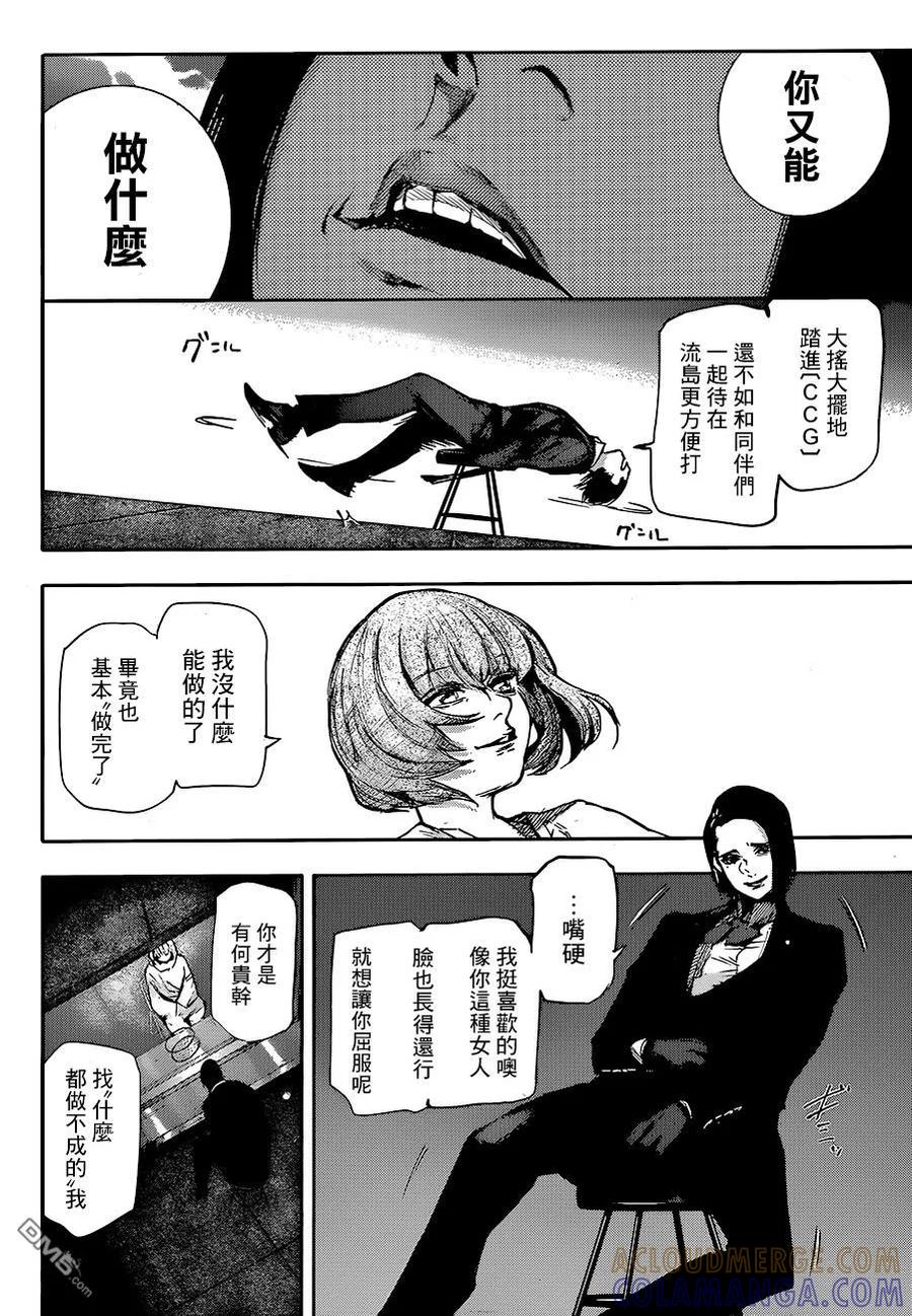 东京食尸鬼 RE 66 第3页
