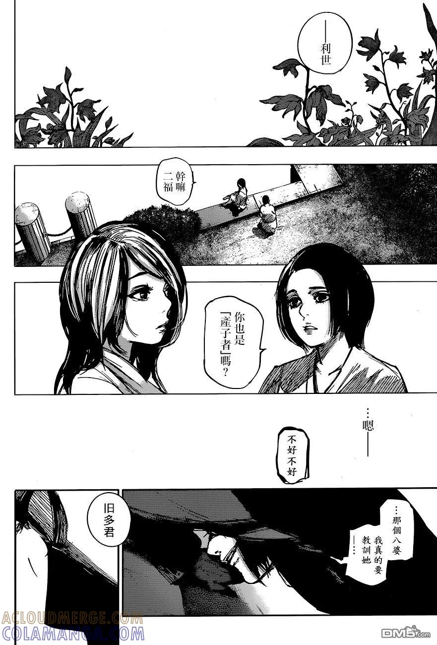 东京食尸鬼 RE 66 第9页